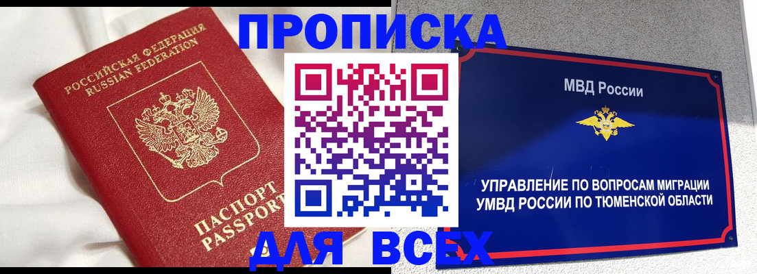 временная регистрация законно в Никольском
