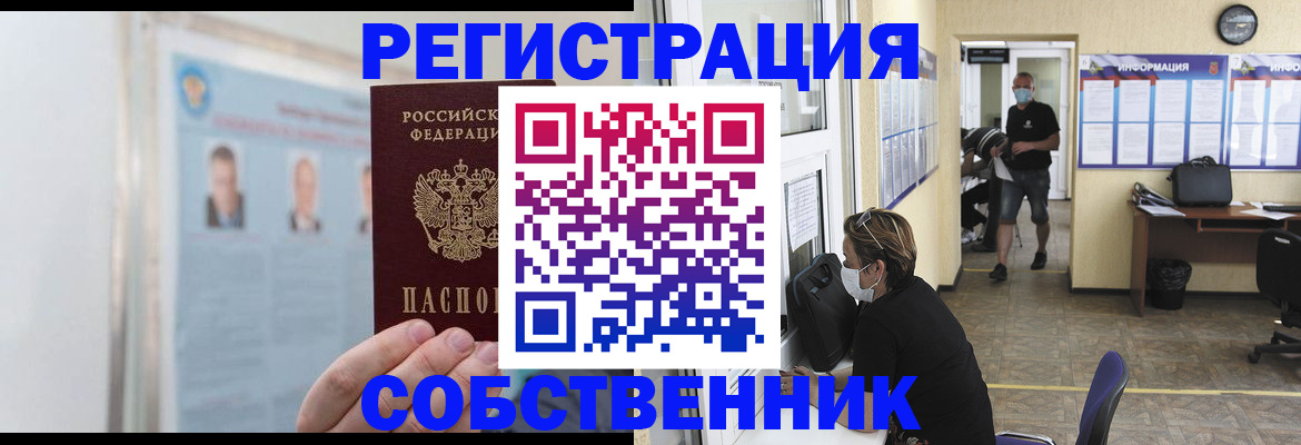 прописка от собственника в Никольском