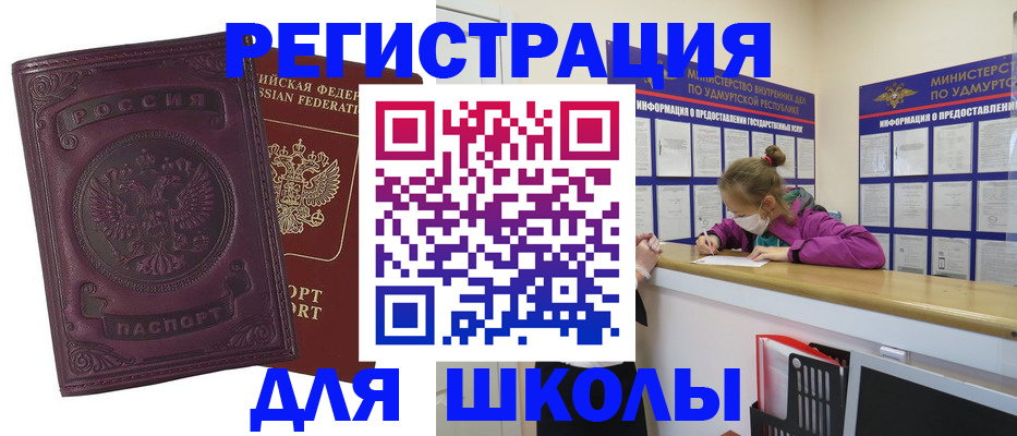 временная регистрация для всех в Никольском