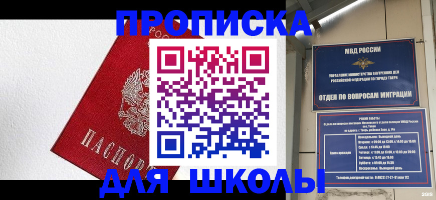 прописка регистрация в Никольском